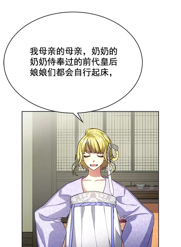《朕的皇妃是客服》第33话 第15页