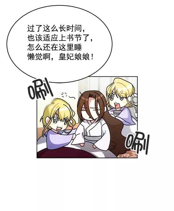 《朕的皇妃是客服》第33话 第19页