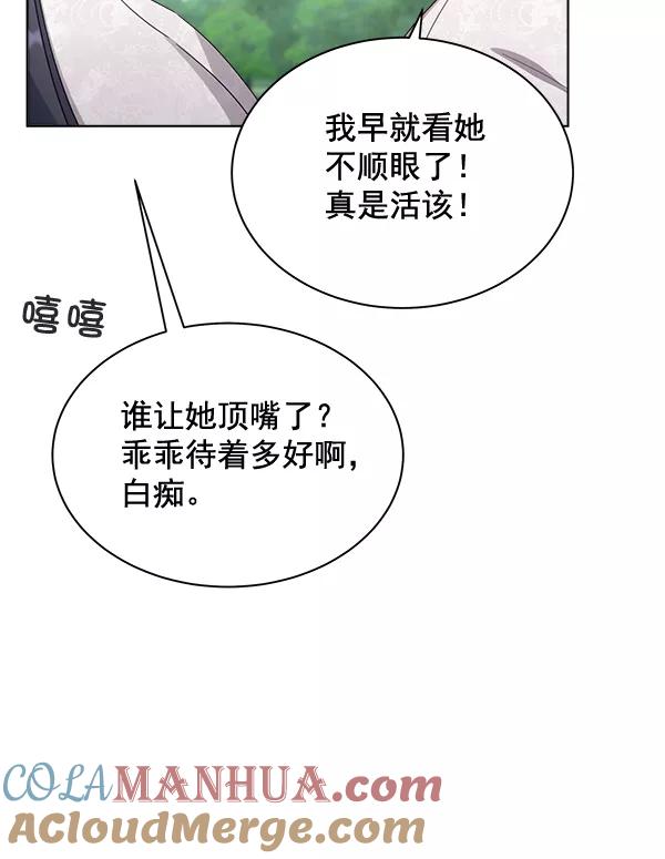 《朕的皇妃是客服》第33话 第85页