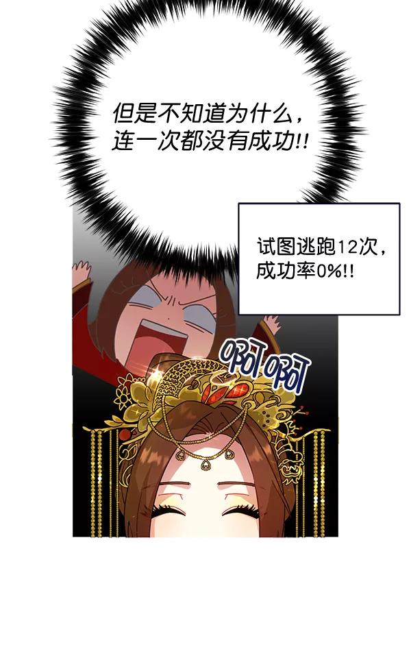 《朕的皇妃是客服》第33话 第40页