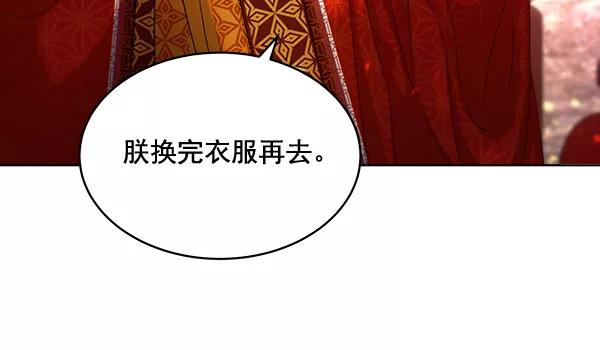 《朕的皇妃是客服》第33话 第50页