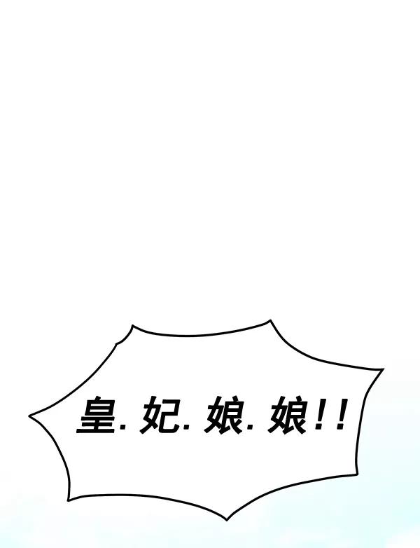 《朕的皇妃是客服》第33话 第30页