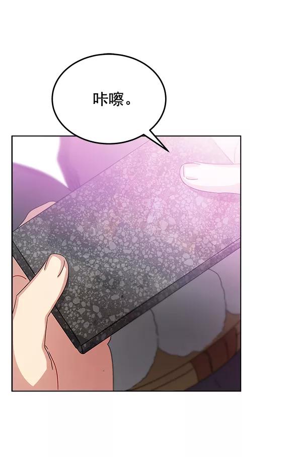 《朕的皇妃是客服》第33话 第98页