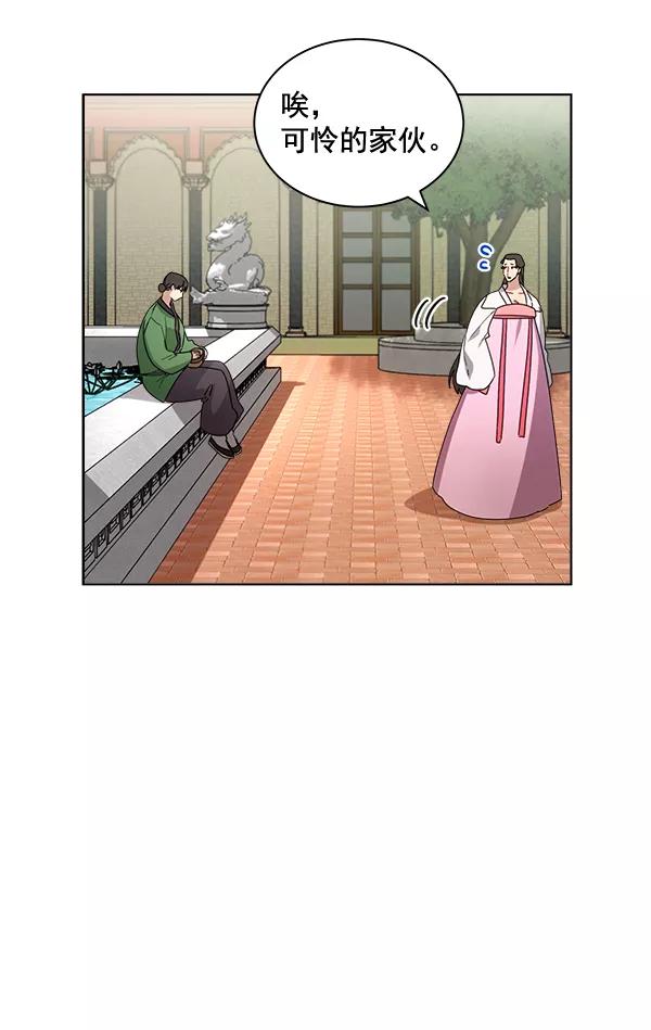 《朕的皇妃是客服》第33话 第92页