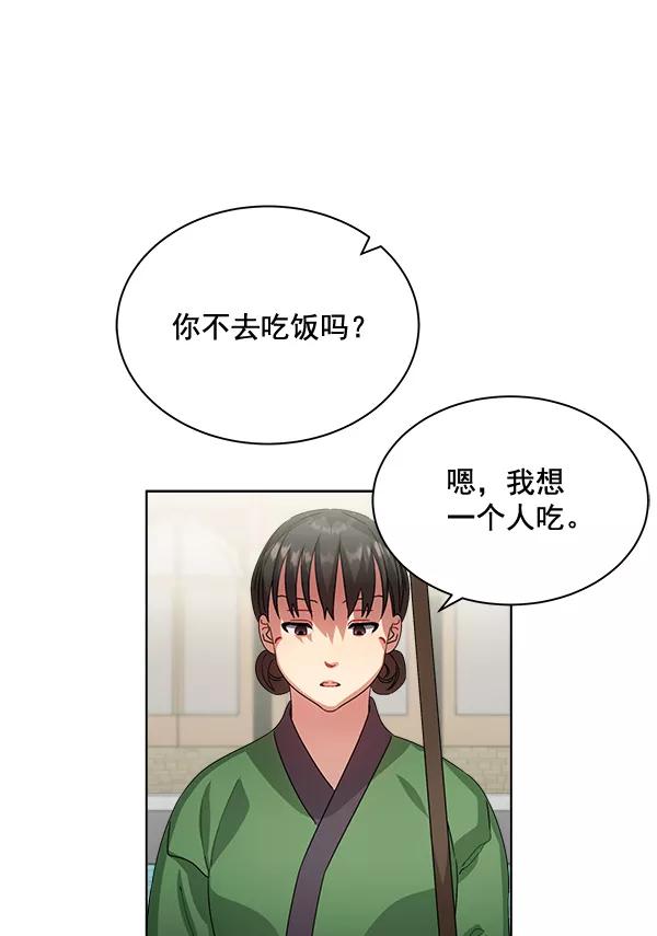 《朕的皇妃是客服》第33话 第90页