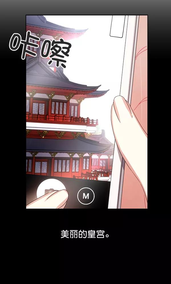 《朕的皇妃是客服》第33话 第67页