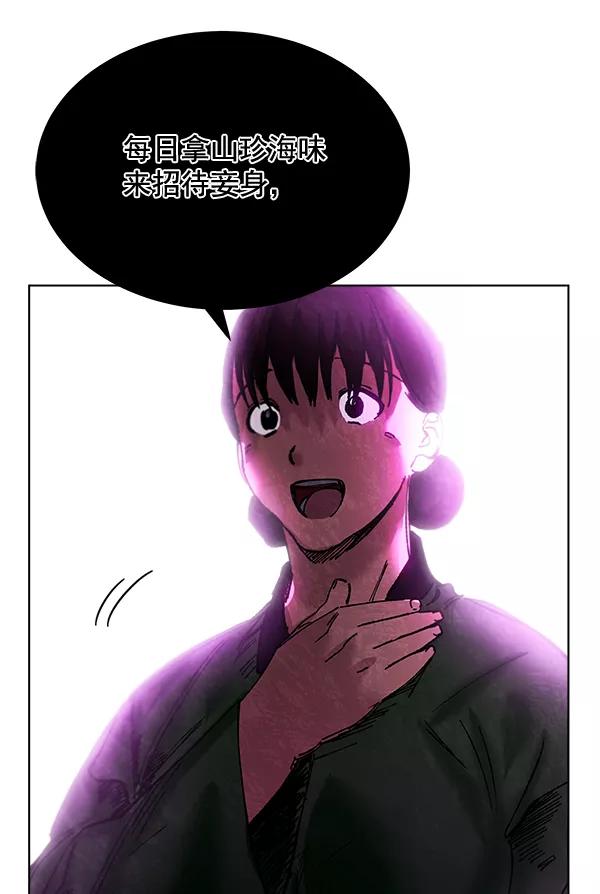 《朕的皇妃是客服》第33话 第99页