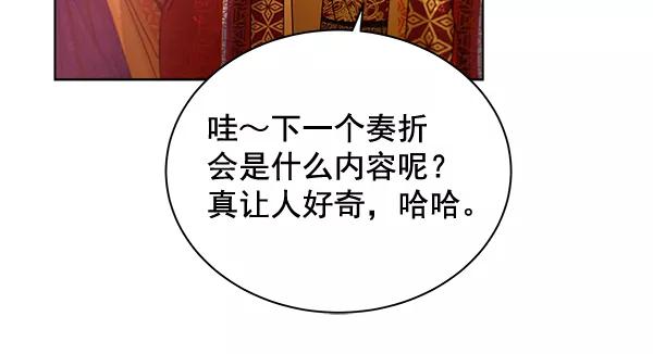 《朕的皇妃是客服》第33话 第36页