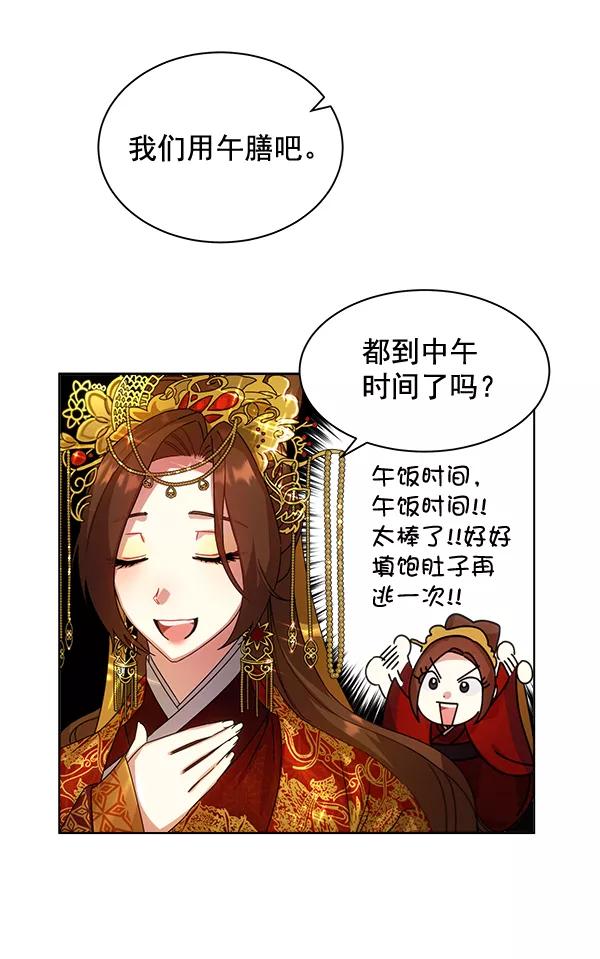 《朕的皇妃是客服》第33话 第48页