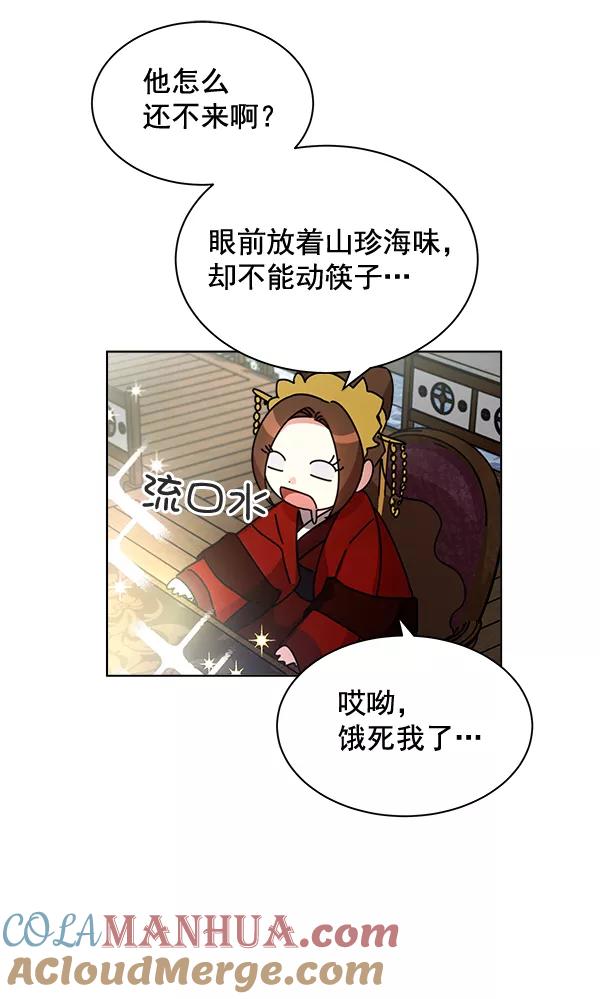 《朕的皇妃是客服》第33话 第57页