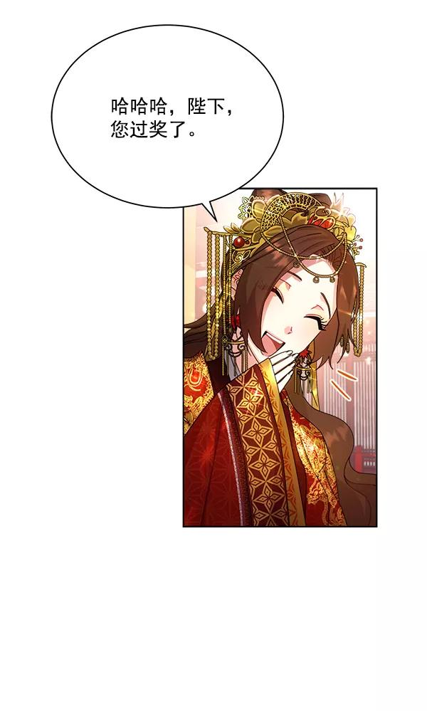 《朕的皇妃是客服》第33话 第44页