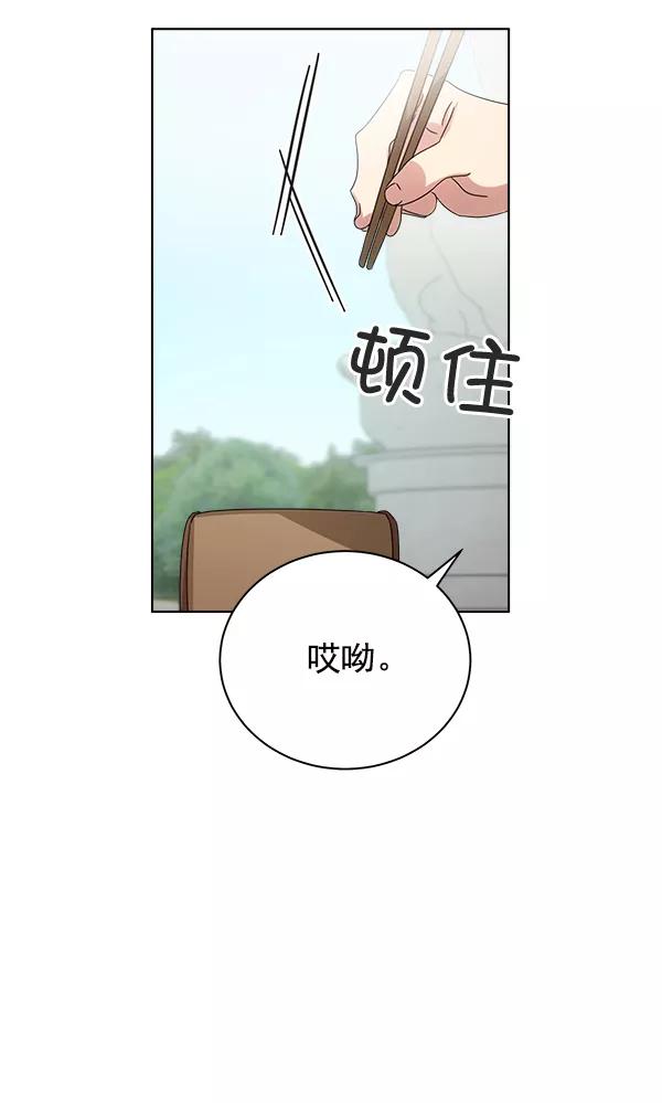 《朕的皇妃是客服》第33话 第96页