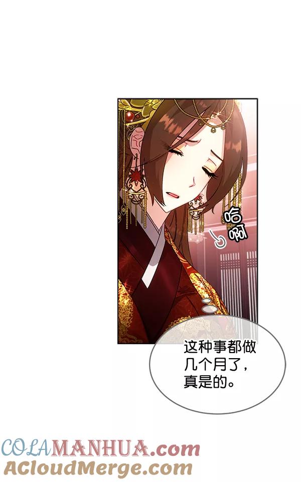《朕的皇妃是客服》第33话 第37页