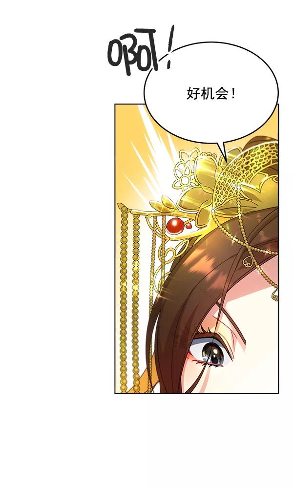 《朕的皇妃是客服》第33话 第58页