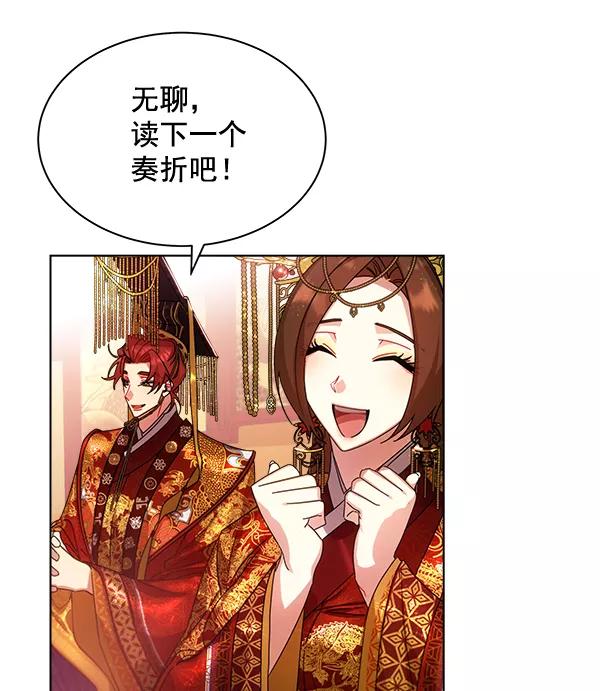 《朕的皇妃是客服》第33话 第35页