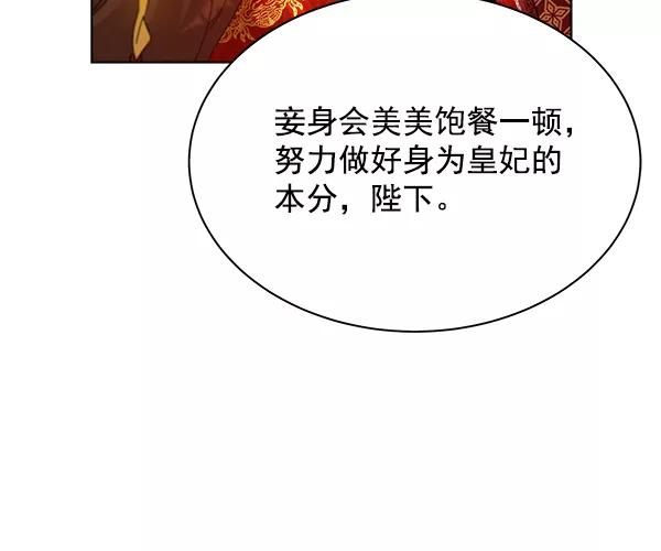 《朕的皇妃是客服》第33话 第79页