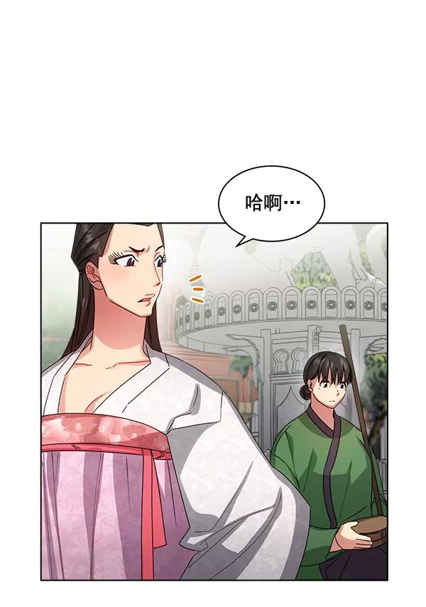 《朕的皇妃是客服》第33话 第88页