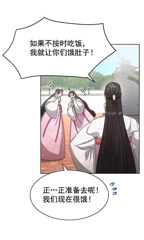 《朕的皇妃是客服》第33话 第87页