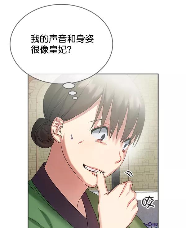 《朕的皇妃是客服》第34话 第20页