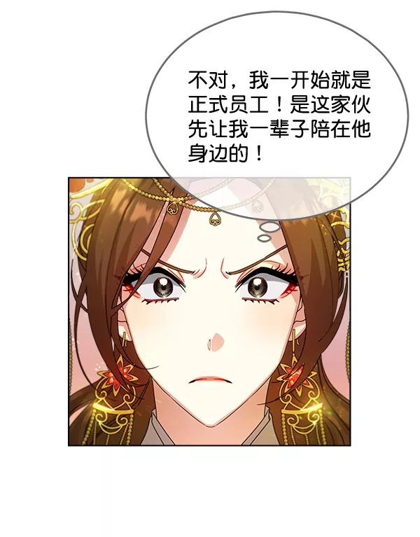 《朕的皇妃是客服》第34话 第34页