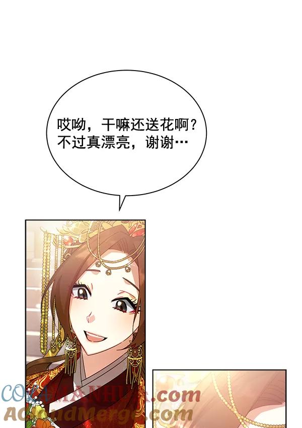 《朕的皇妃是客服》第34话 第77页