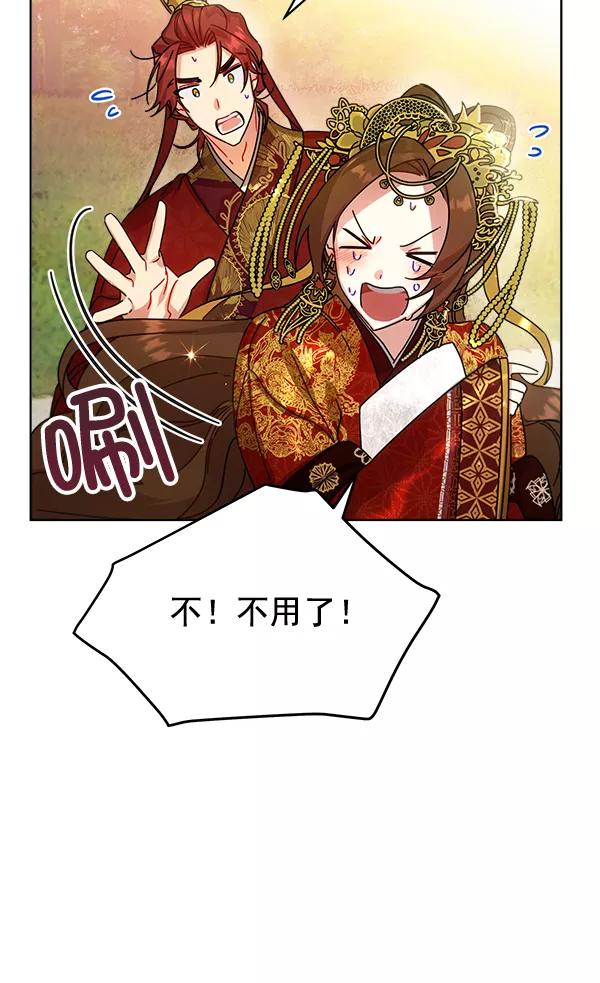 《朕的皇妃是客服》第34话 第84页