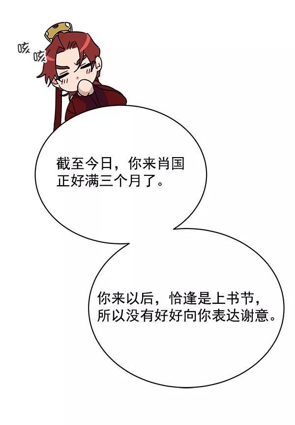 《朕的皇妃是客服》第34话 第66页