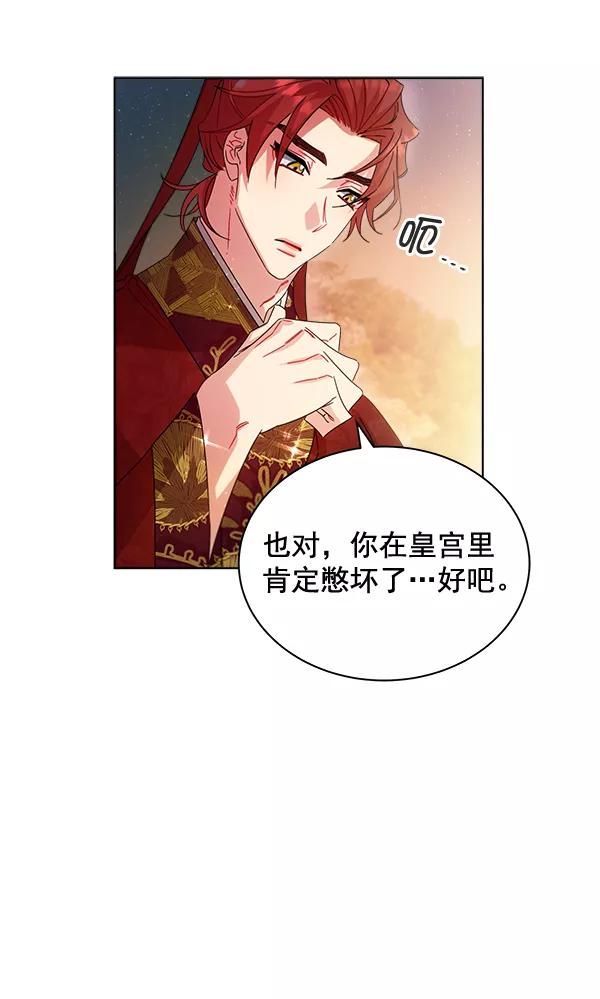 《朕的皇妃是客服》第34话 第106页