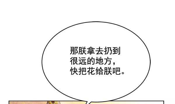 《朕的皇妃是客服》第34话 第83页