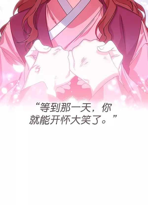 《朕的皇妃是客服》第34话 第48页