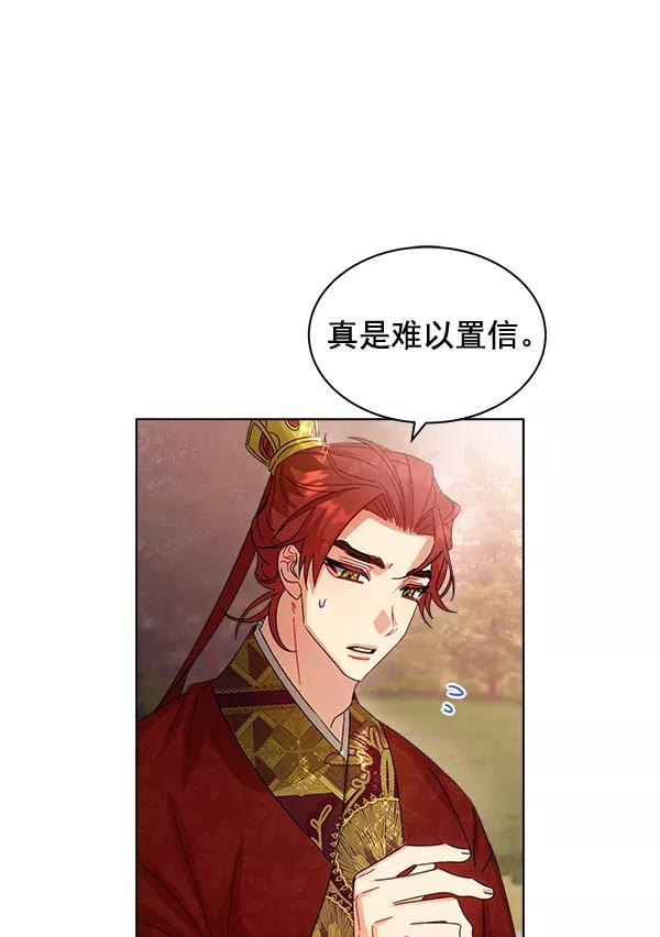 《朕的皇妃是客服》第34话 第91页