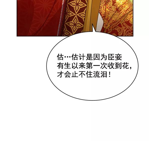 《朕的皇妃是客服》第34话 第88页