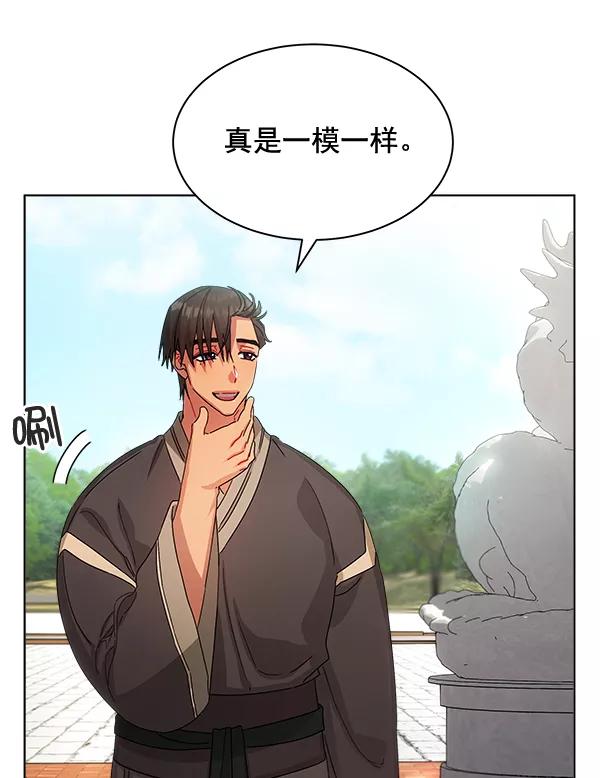 《朕的皇妃是客服》第34话 第14页