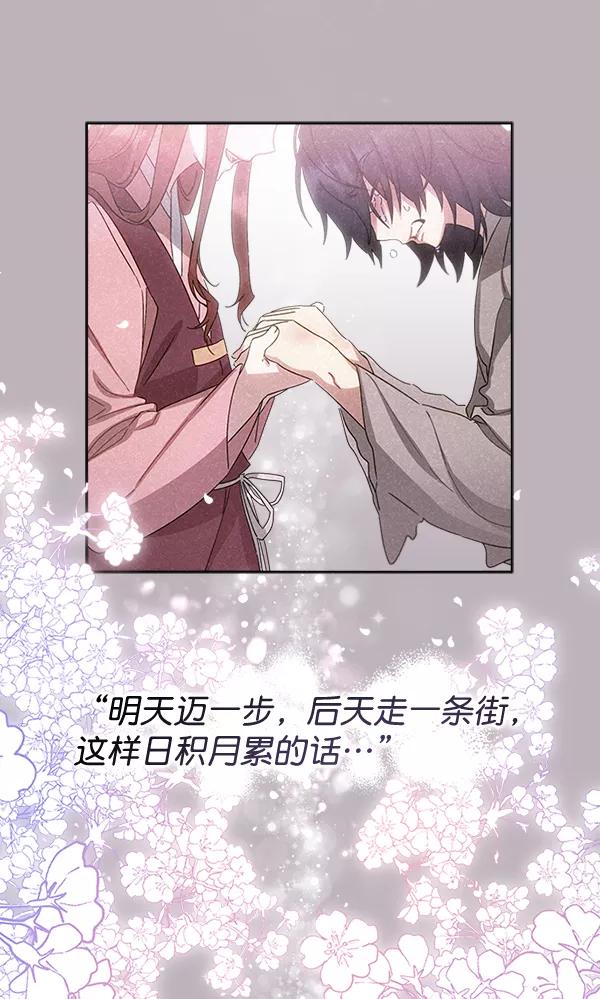 《朕的皇妃是客服》第34话 第46页