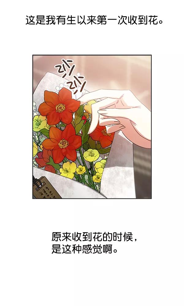 《朕的皇妃是客服》第34话 第90页
