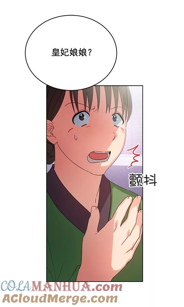 《朕的皇妃是客服》第34话 第5页