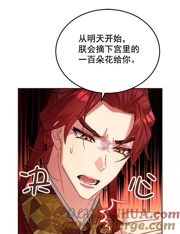 《朕的皇妃是客服》第34话 第93页