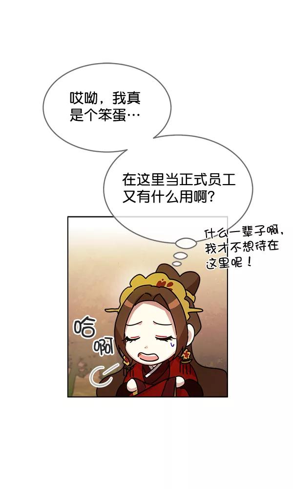 《朕的皇妃是客服》第34话 第35页