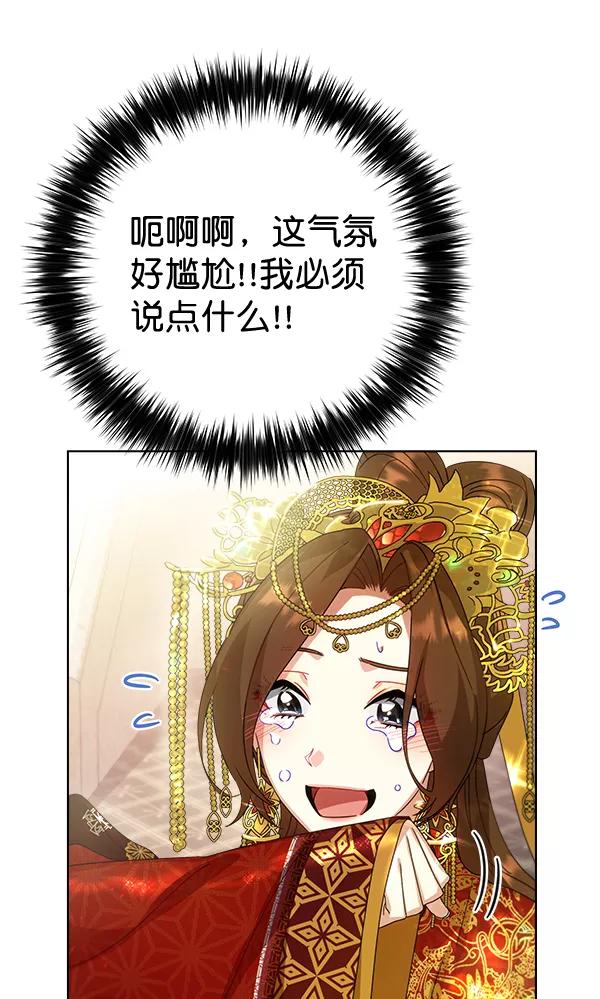 《朕的皇妃是客服》第34话 第87页