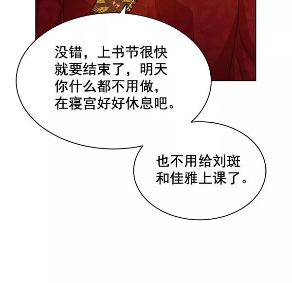 《朕的皇妃是客服》第34话 第99页