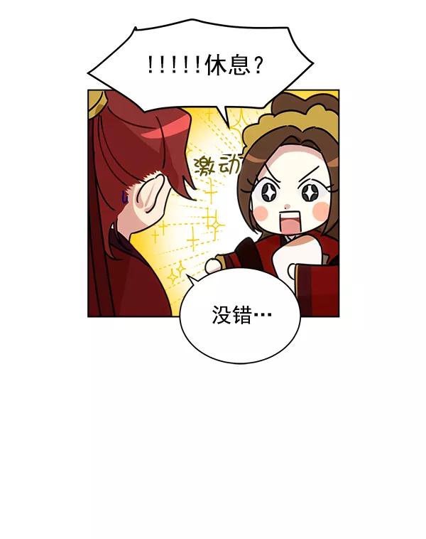 《朕的皇妃是客服》第34话 第100页