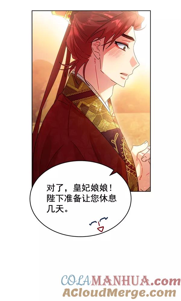 《朕的皇妃是客服》第34话 第97页
