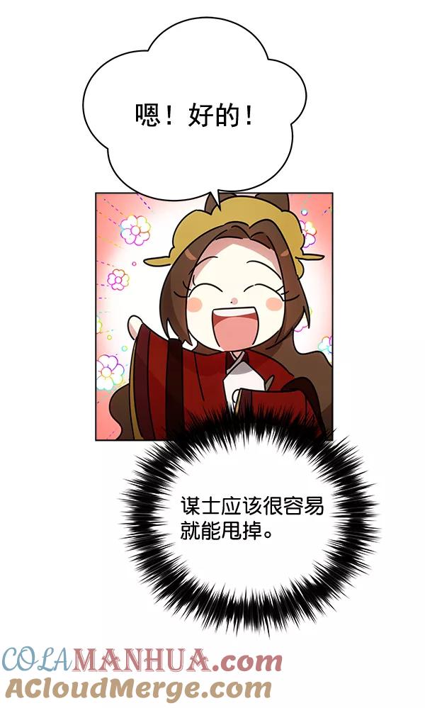 《朕的皇妃是客服》第34话 第109页