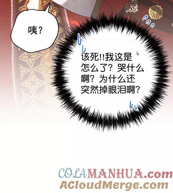 《朕的皇妃是客服》第34话 第81页