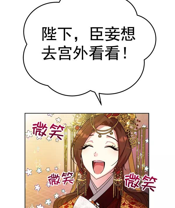 《朕的皇妃是客服》第34话 第102页