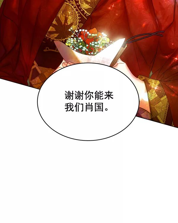 《朕的皇妃是客服》第34话 第68页