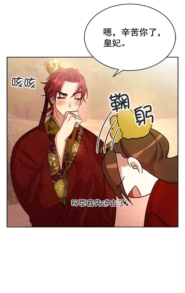 《朕的皇妃是客服》第34话 第58页
