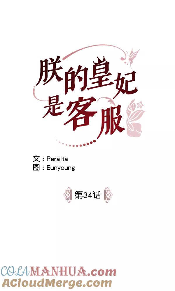 《朕的皇妃是客服》第34话 第9页