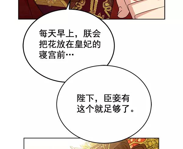 《朕的皇妃是客服》第34话 第94页