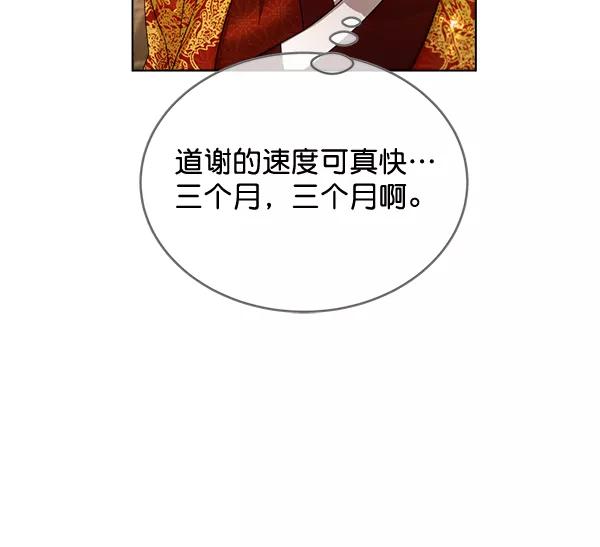 《朕的皇妃是客服》第34话 第70页